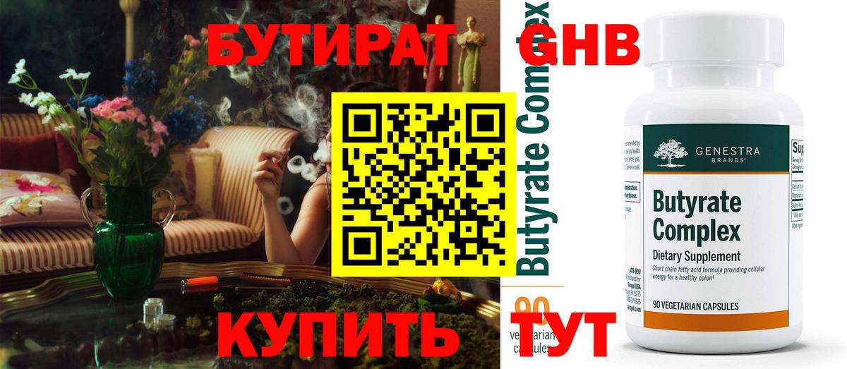 Бутират бутандиол Тамбов