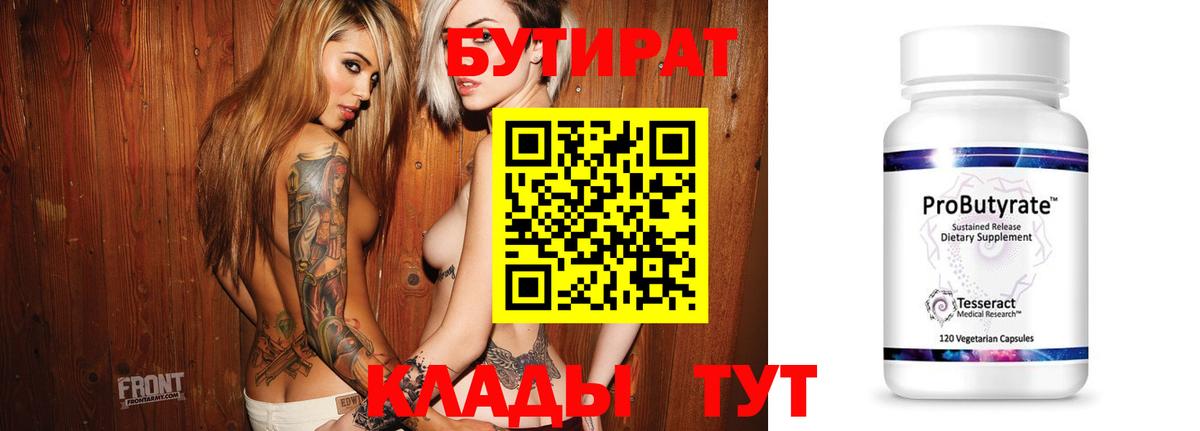 Тамбов  БУТИРАТ 1.4BDO  Вход с VPN 