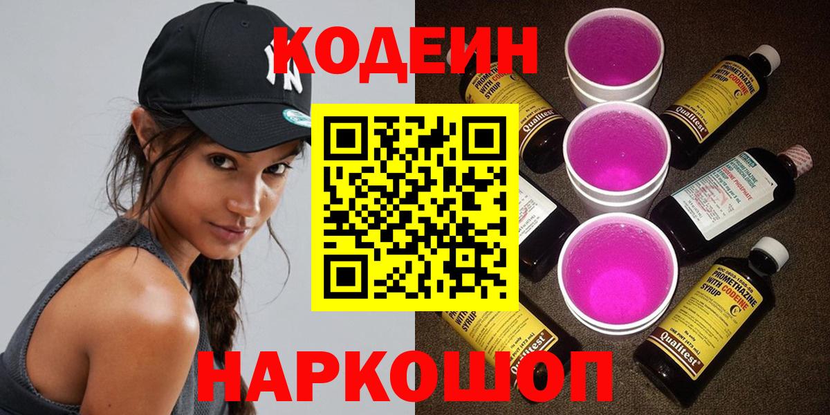 Кодеиновый сироп Lean напиток Lean (лин) Тамбов