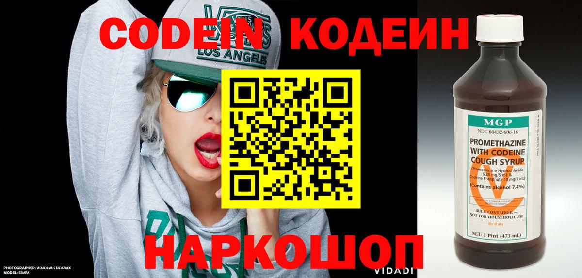 Codein Purple Drank  Codein Purple Drank  Вход с VPN  Тамбов 