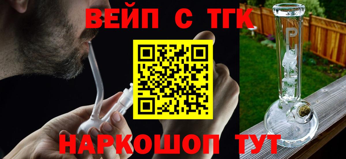 ТГК жижа  цена наркотик  Дистиллят ТГК вейп с тгк  Тамбов  Вход с VPN 